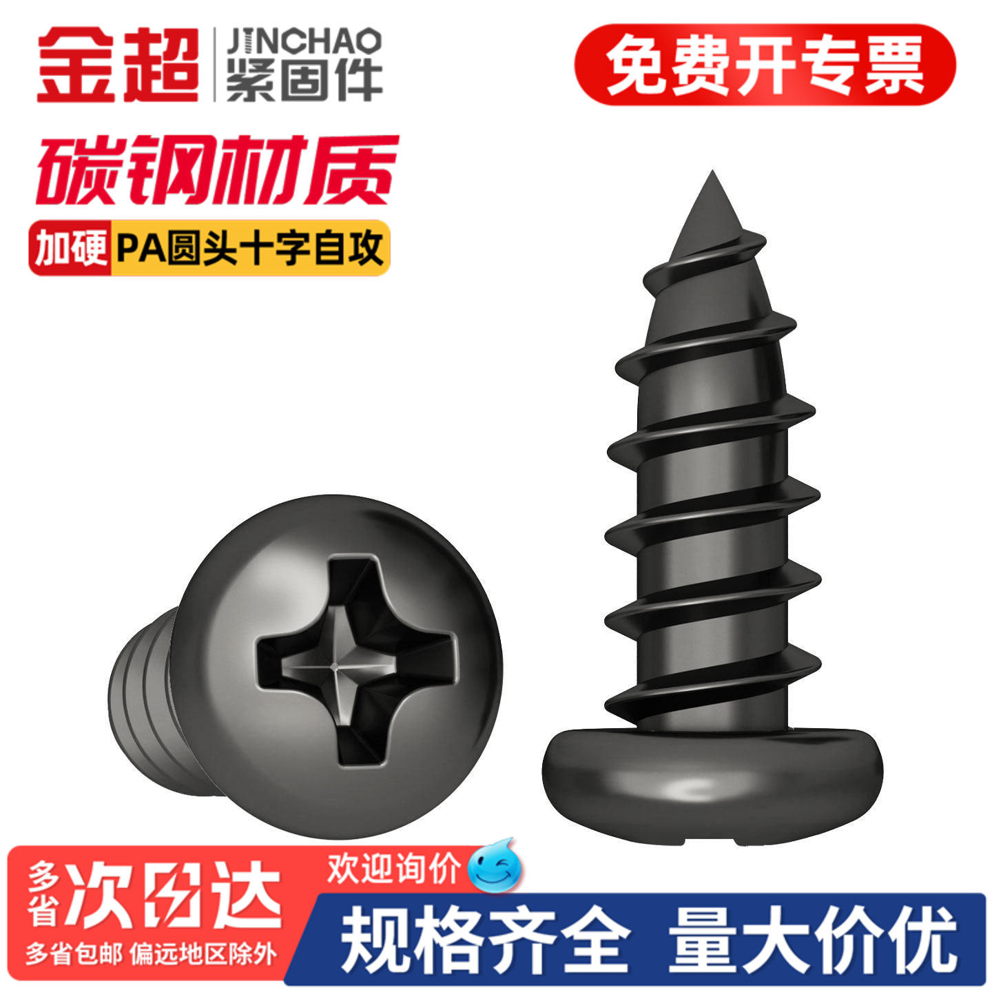 【专票13%】加硬盘头十字自攻钉图片