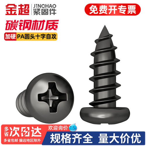【专票13%】加硬盘头十字自攻钉