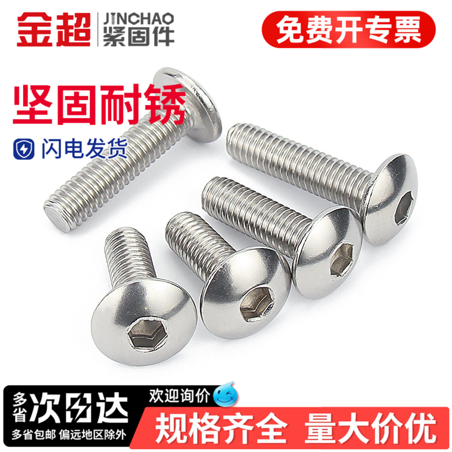 金超304不锈钢大扁头内六角螺丝大伞头螺钉圆头螺栓M3M4M5M6M8M10