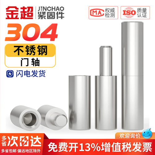 【专票13%】304重型门轴圆转轴