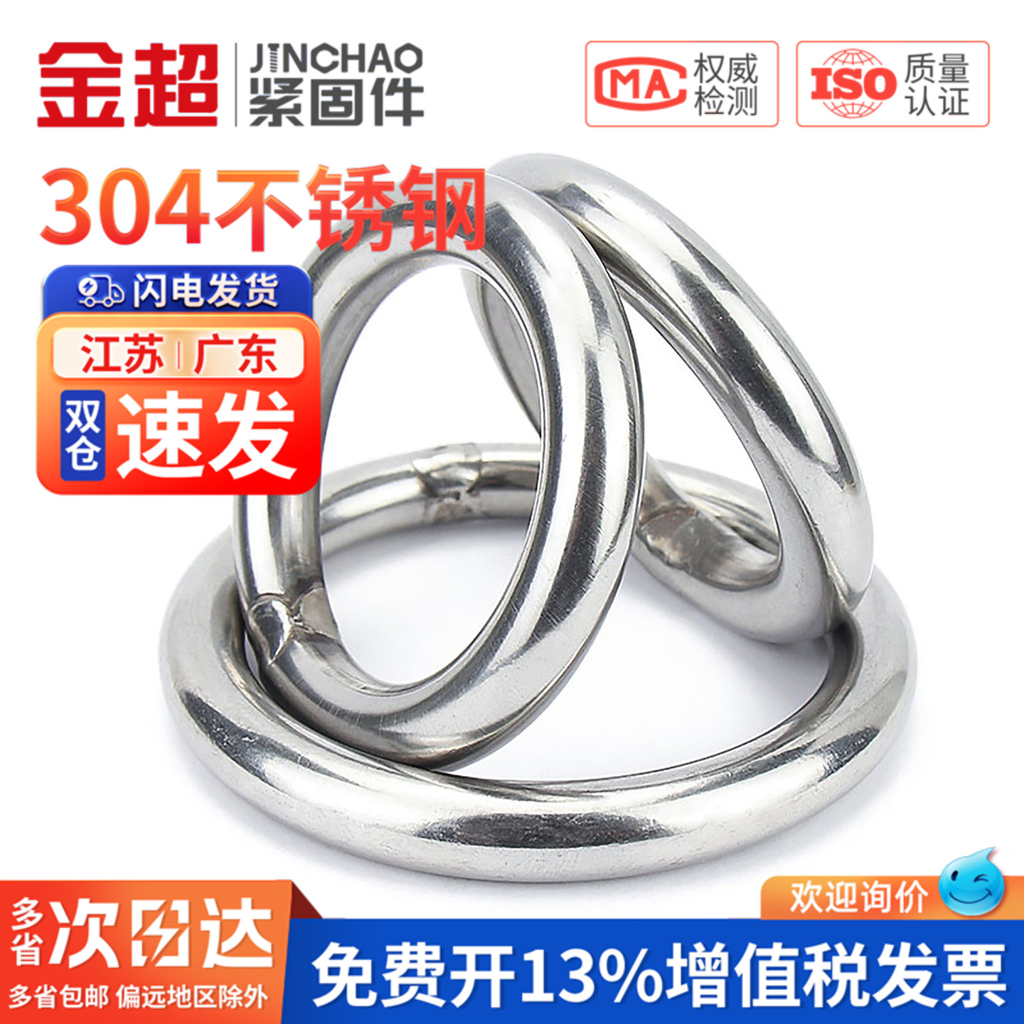 【专票13%】304不锈钢焊接圆环