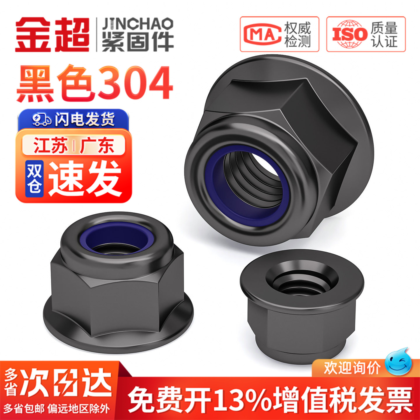 免费专票13%】黑色304法兰尼龙母
