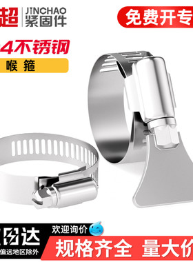 金超304不锈钢喉箍管夹抱箍管箍活箍水管油烟机洗衣机煤气管卡箍