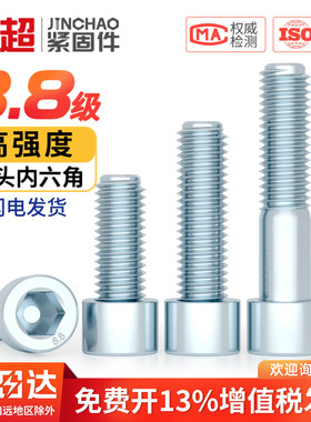 国标8.8级镀锌内六角螺丝螺钉螺栓M4M5M6M8M10M12*16/20/25/30mm