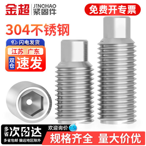 专票13%】304凸端紧定内六角螺丝