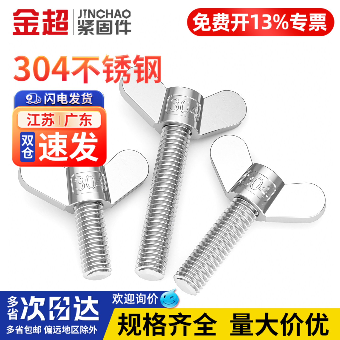 金超304不锈钢蝶形焊接螺丝元宝手拧螺丝蝴蝶型羊角螺栓M4M5M6M8