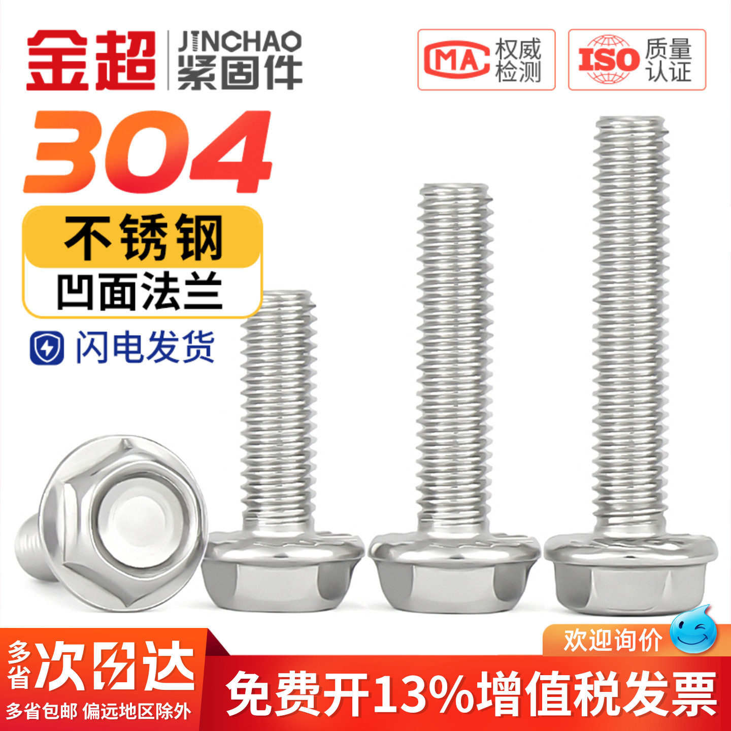 304不锈钢外六角凹脑法兰面螺栓带垫花齿防滑螺丝钉M8M10M12-M16