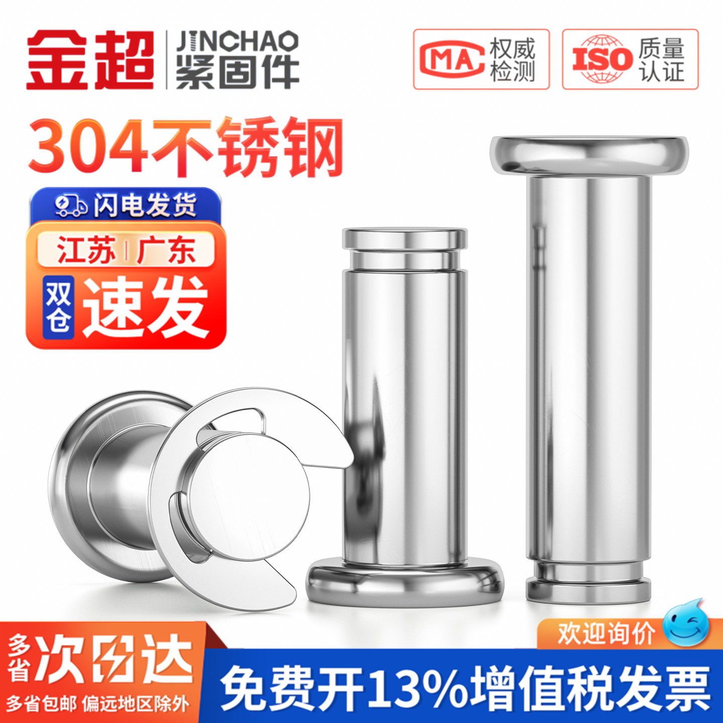 【专票13%】304不锈钢带槽销轴图片