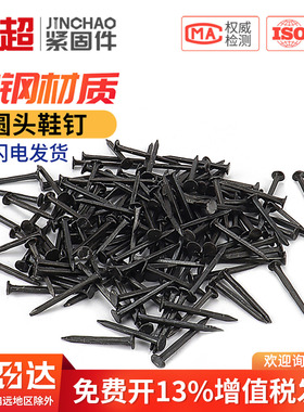 金超臭皮钉黑色小铁钉钉鞋小钉子修鞋钉二两左右13mm16mm19mm25mm