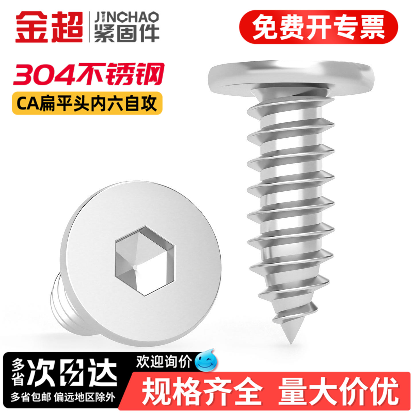 金超304材质扁平头内六角自攻螺丝大平头超薄头螺钉圆头自攻钉M3