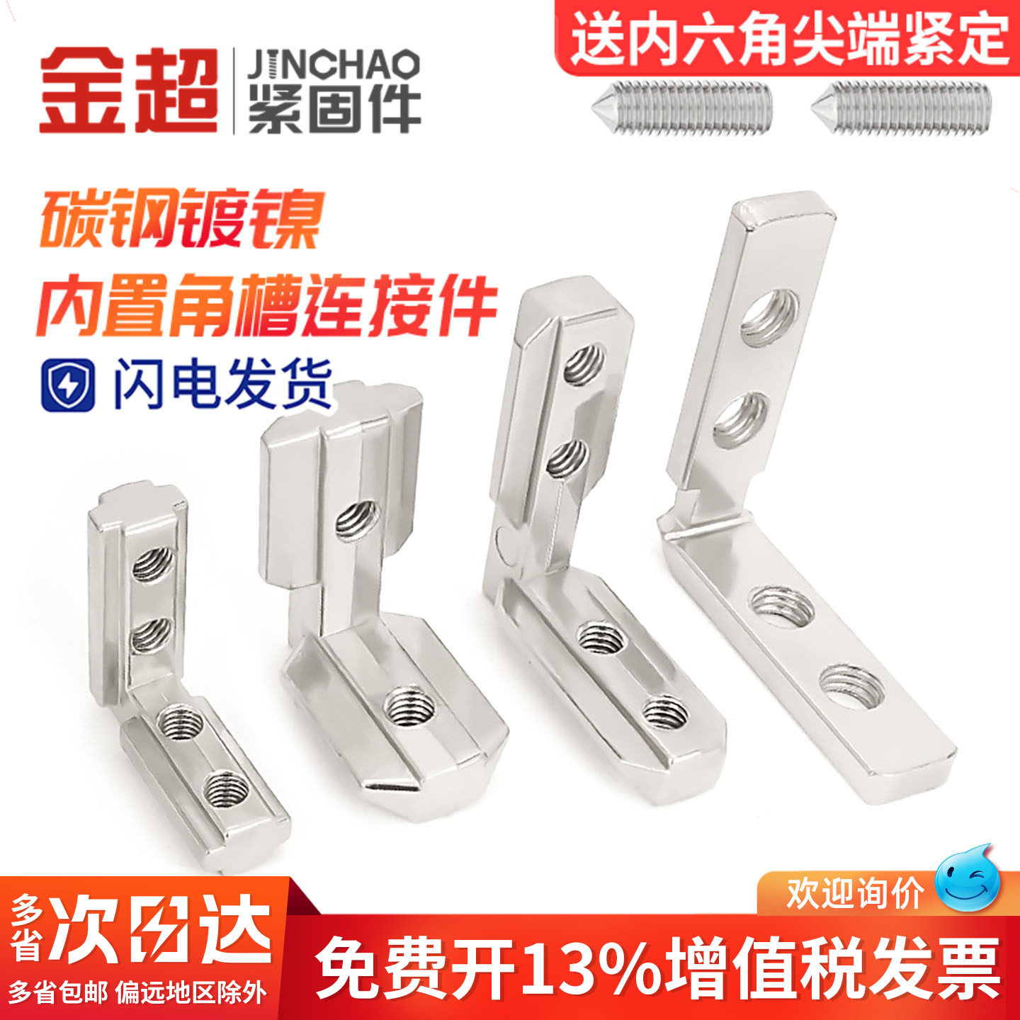 内置角槽连接件2020/3030/4040/4545铝型材配件L型直角固定欧国标