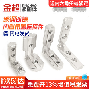 4545铝型材配件L型直角固定欧国标 4040 内置角槽连接件2020 3030