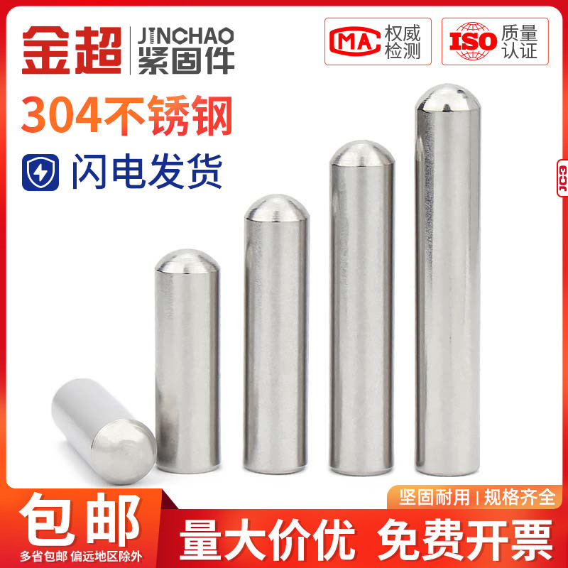 金超定位销圆柱销圆头不锈钢销钉实心销子φ1/1.5/2/2.5/3/4/5/6_虎窝淘