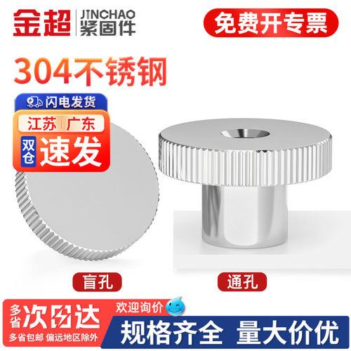【免费专票13%】304滚花手拧螺母