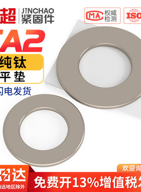 国标TA2纯钛垫片平垫圈加厚平垫片介子华司钛合金M3M4M5M6M8-M24