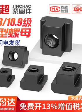t型螺母压板梯形块机床加大凸型螺母t形块M8M10M12M16M20M24M27