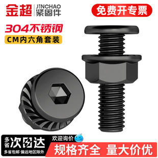 金超黑色304不锈钢平头倒边内六角螺丝螺母大全法兰螺帽斜边螺栓