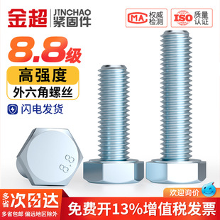 8.8级镀锌外六角螺丝钉加长高强度螺栓MM4M5M6M8M10M12M16M20 M30