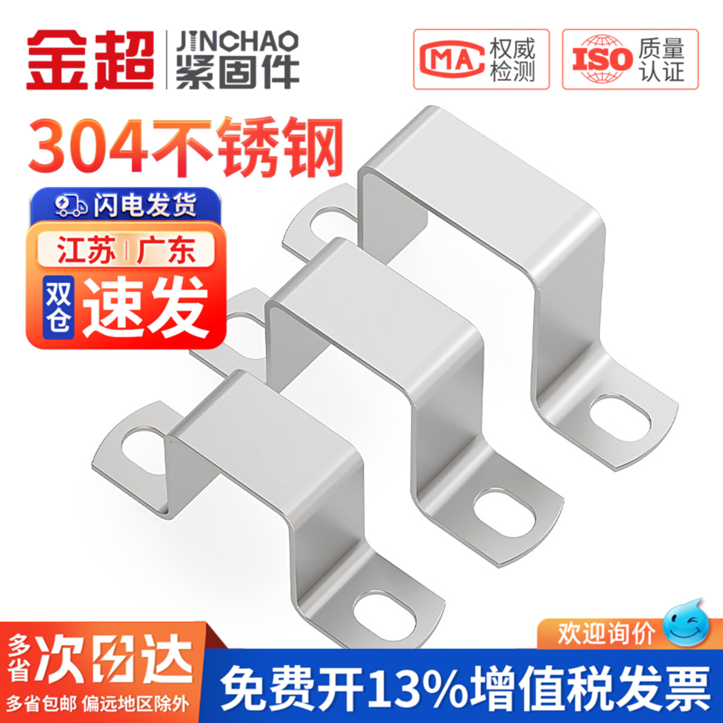 免费专票13%】304直角管卡骑马卡图片