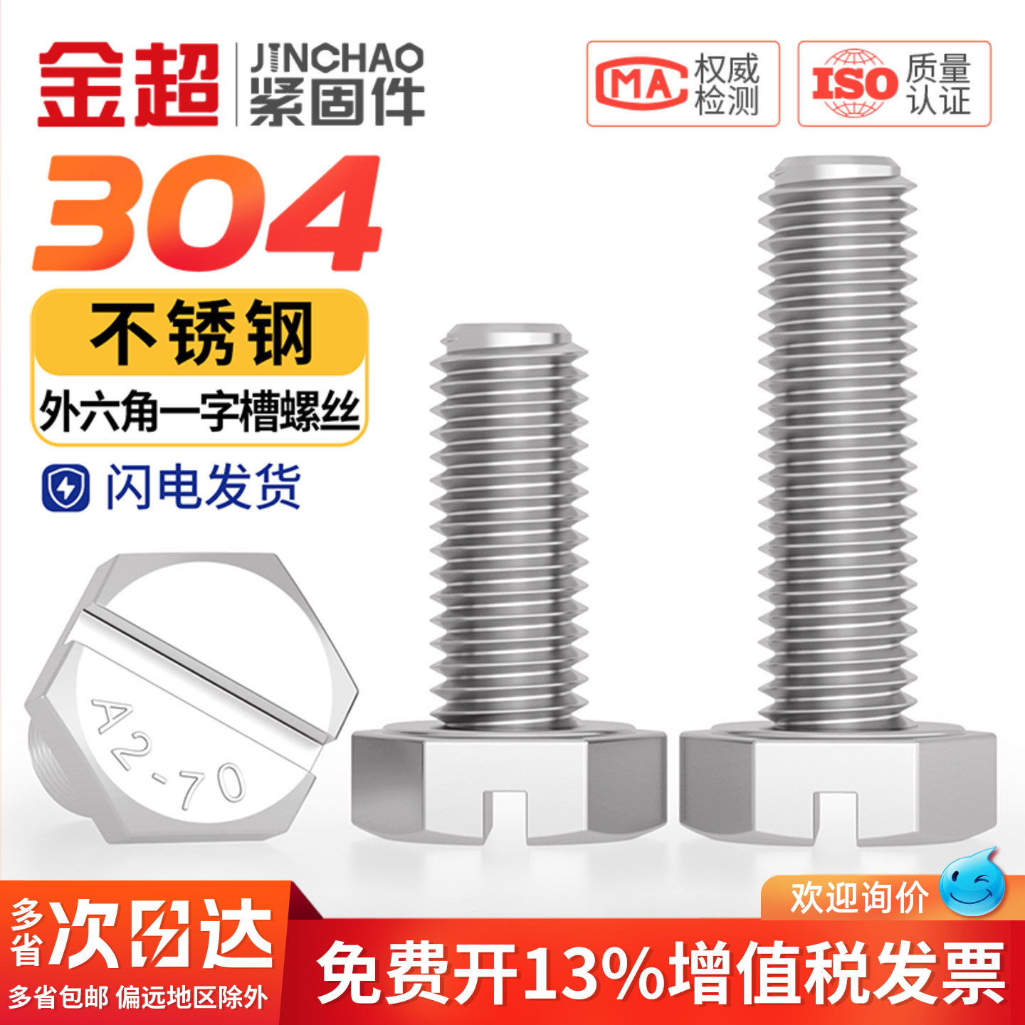 金超304不锈钢开槽六角螺丝 M4M5M6M8M10 一字外六角头螺钉GB29.1