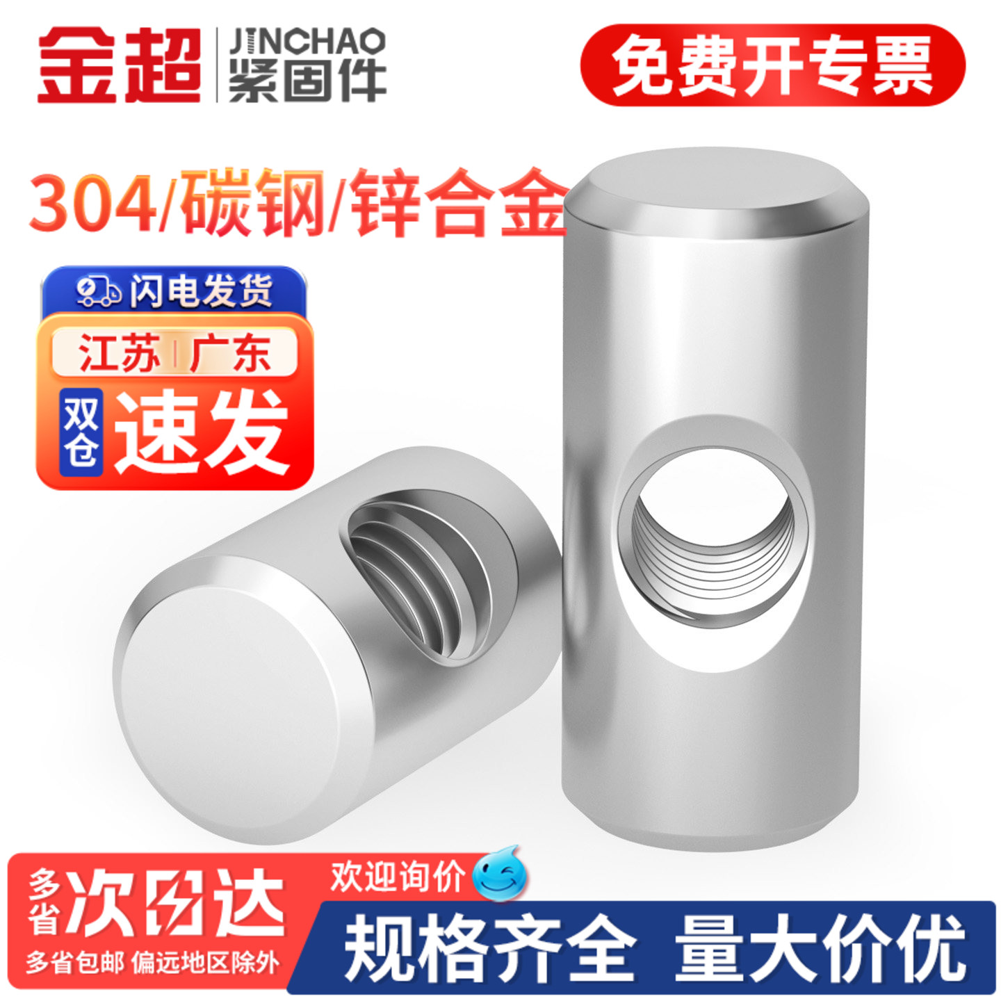 【免费专票13%】304锤头预埋螺母