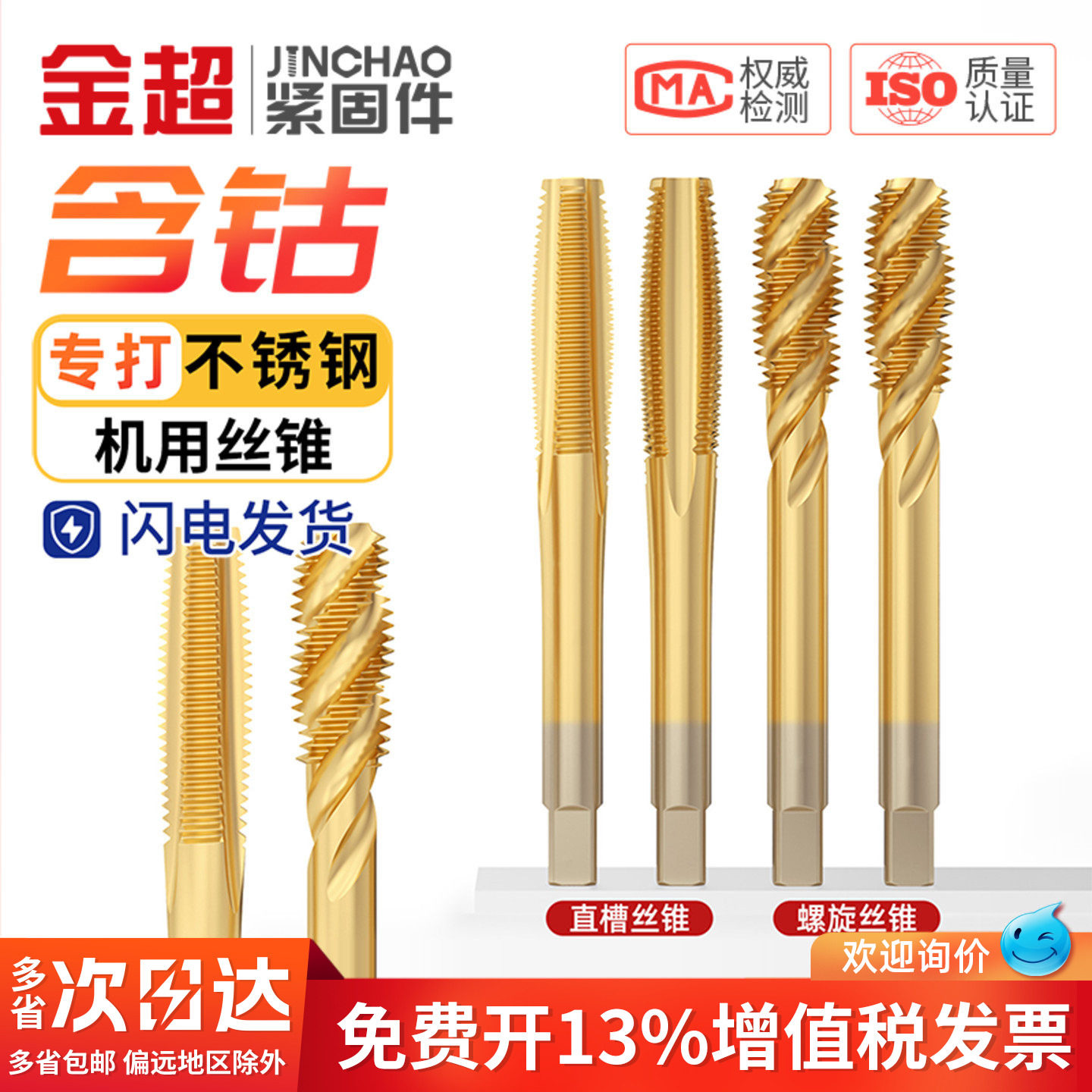 金超直槽螺旋机用含钴螺纹不锈钢专用丝锥机攻牙钻头m2m3m4m5m6m8