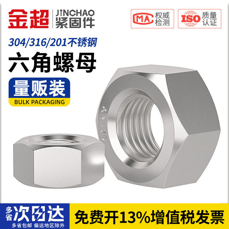 金超螺母大全304不锈钢螺母316六角螺帽m2m3m6m8螺母英美制细反牙