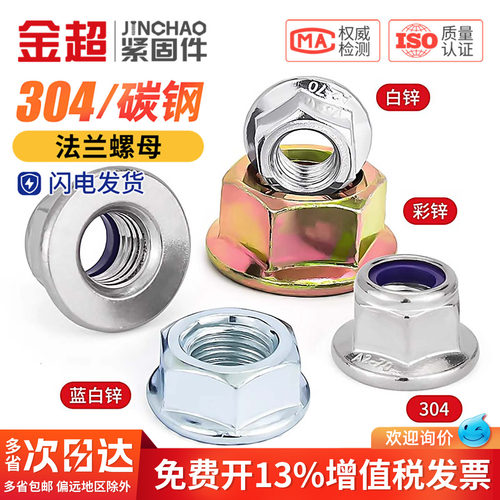 免费专票13%】法兰尼龙锁紧螺母