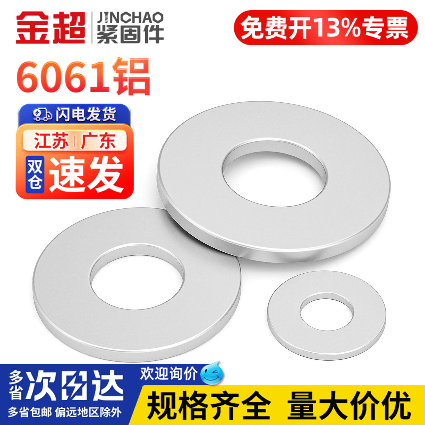 【专票13%】铝合金平垫铝制垫圈
