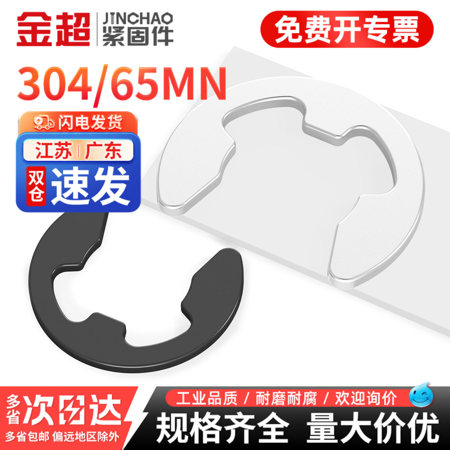 【专票13%】304/65锰e型开口挡圈