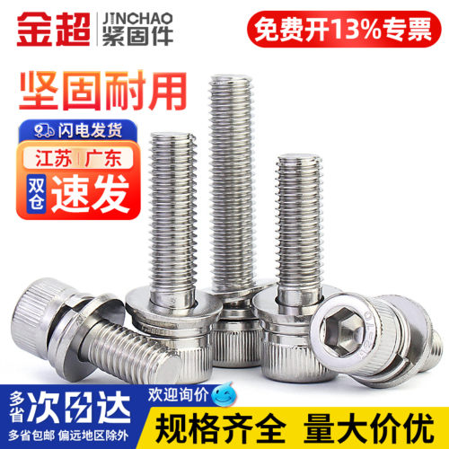 免费专票13%】不锈钢杯头内六角