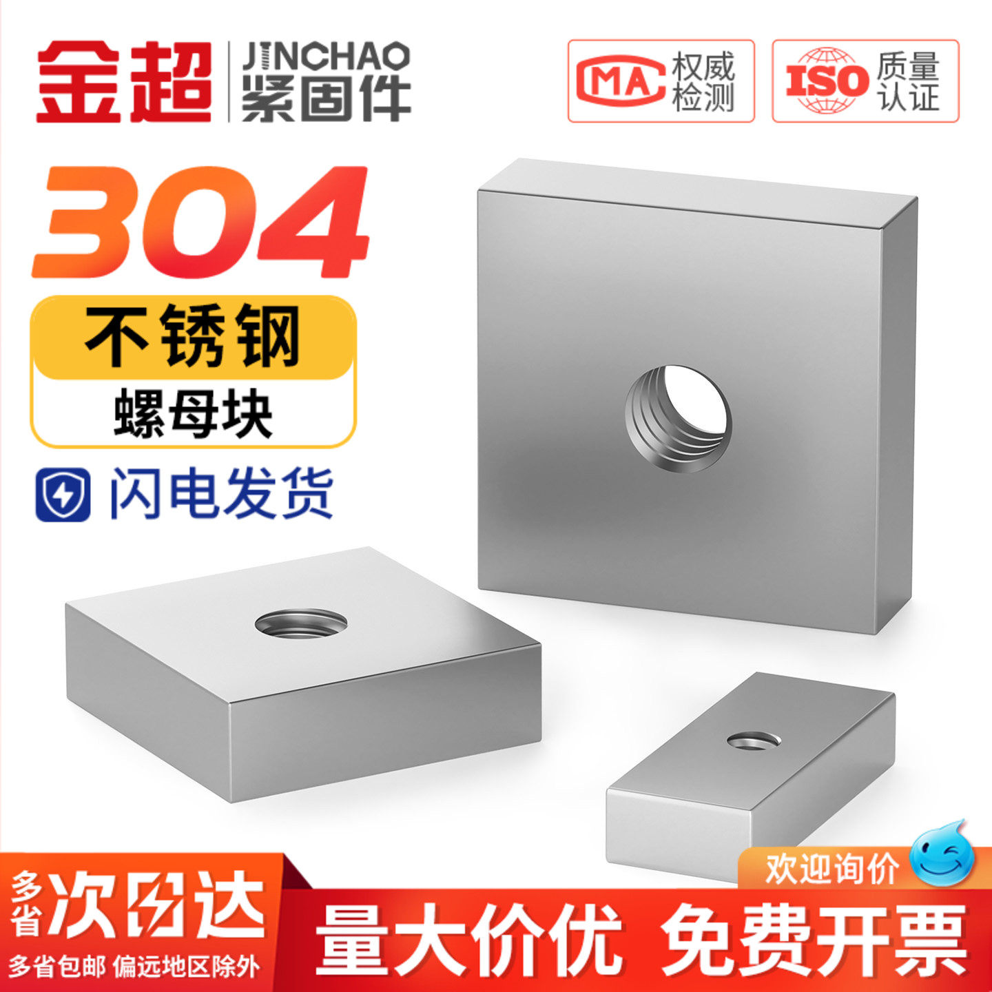 【免费专票13%】304长方型螺母