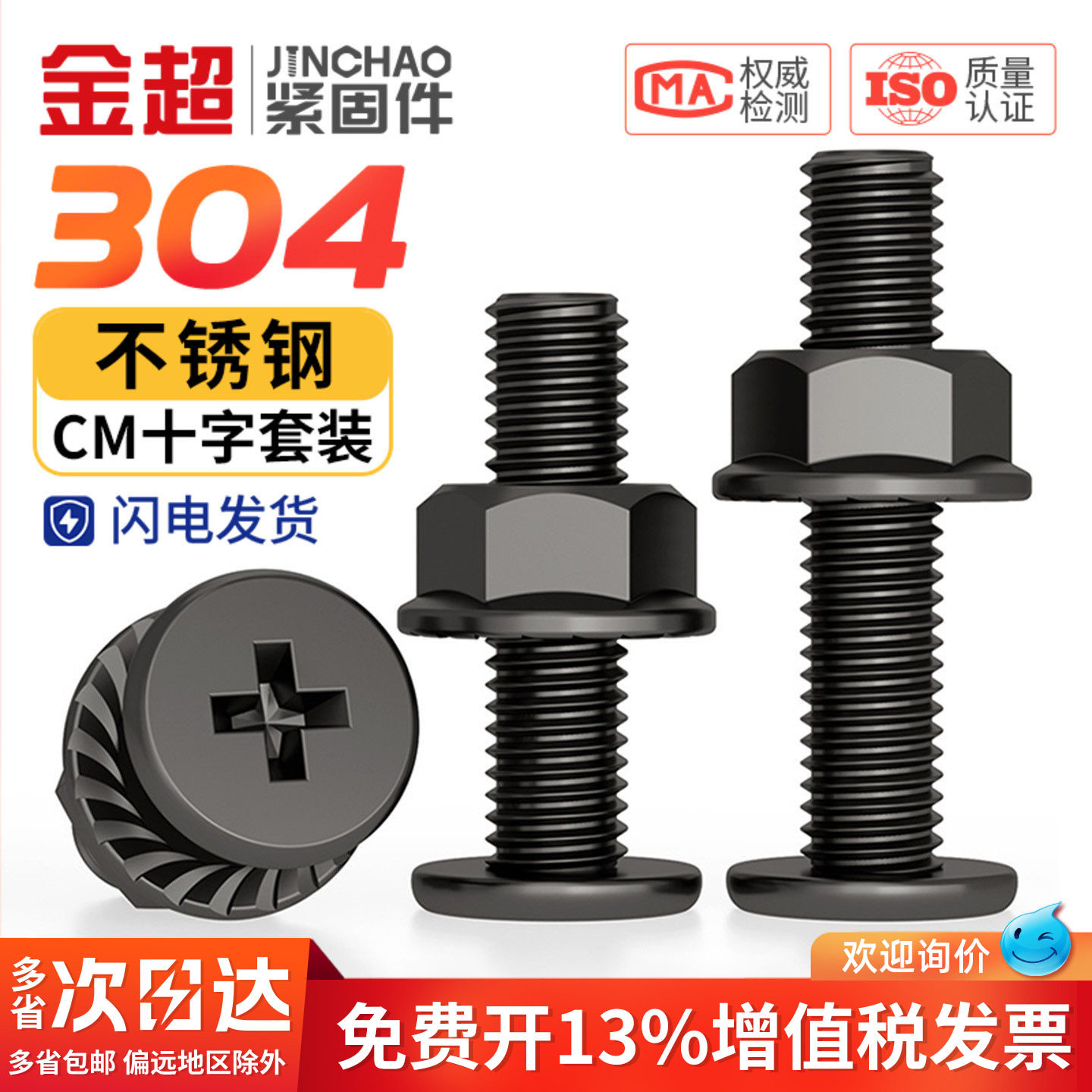 黑色304不锈钢CM超薄头十字扁平头大平头螺丝钉法兰螺母组合套装