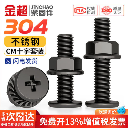 免费专票13%】黑色304CM法兰螺母