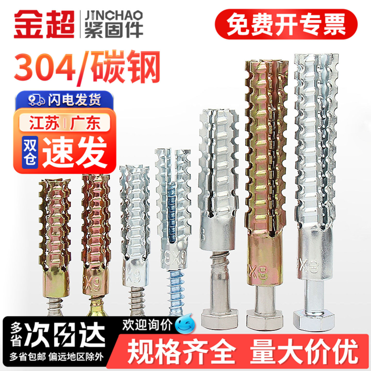 【专票13%】锯齿壁虎膨胀螺栓