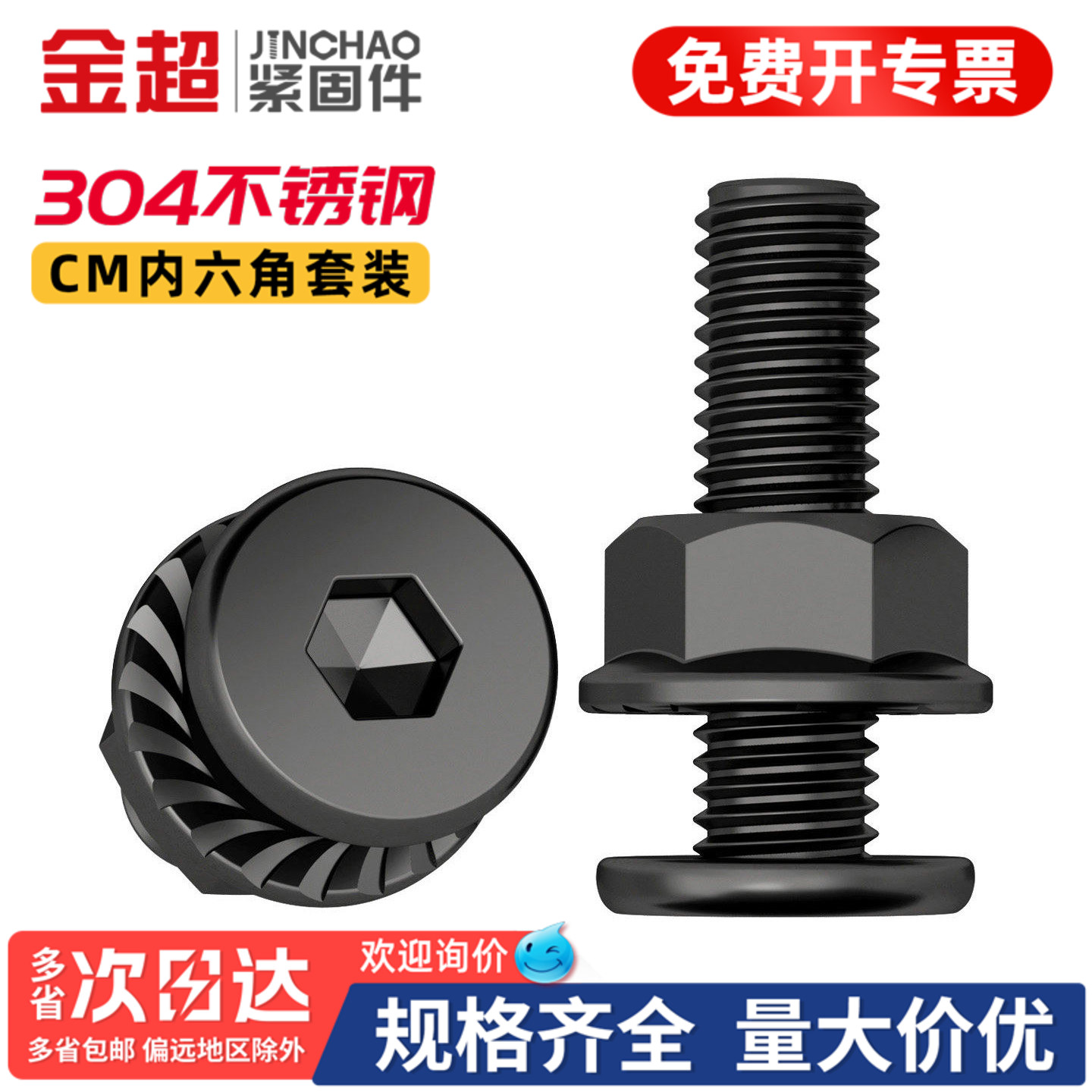 免费专票13%】黑色304内六角法兰