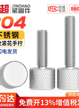 304不锈钢圆形网纹手拧螺丝单头平头小头螺钉M2M2.5M3M4M5M6M8mm