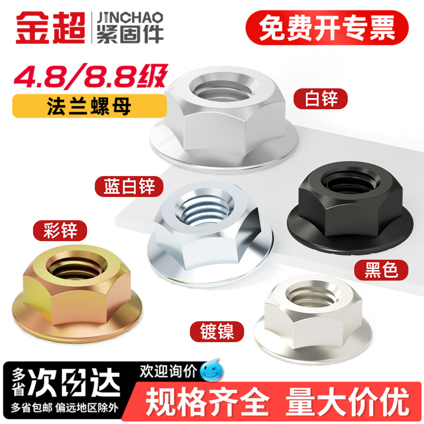【专票13%】4.8级8.8级法兰螺母