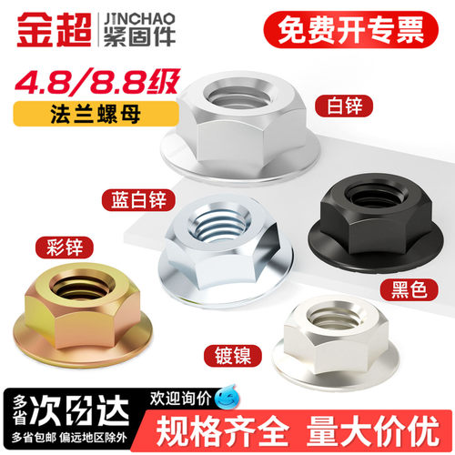 【专票13%】4.8级8.8级法兰螺母