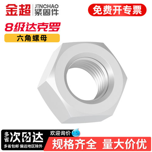 【专票13%】高强度六角螺母大全