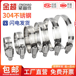 金超304不锈钢喉箍卡箍管卡管夹抱箍管箍活箍水管洗衣机煤气管
