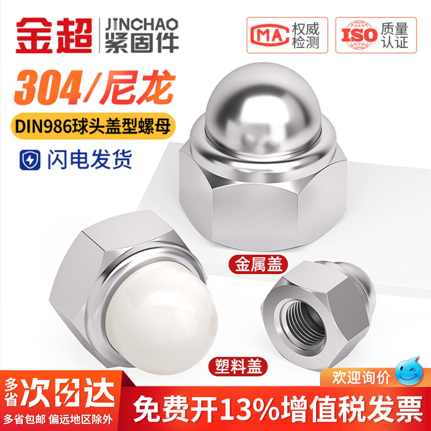 304不锈钢尼龙自锁球盖型螺母金属装饰盖形螺丝帽盖母盖帽DIN986