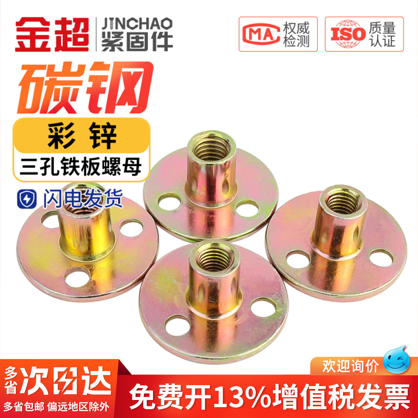 金超M8M10铁板螺母 家具夹板对锁螺母 沙发脚锁紧 三孔螺母螺帽