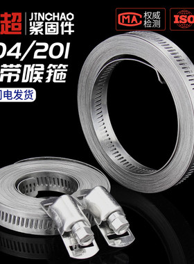 304不锈钢自制美式喉箍卡箍抱箍大号管卡透孔钢带管箍盘带捆绑带