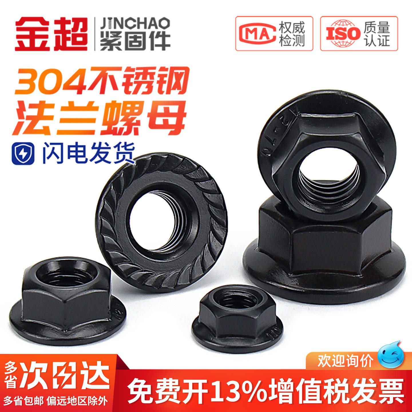 304黑色不锈钢法兰螺母法兰螺帽防滑防松花齿MM2M3M4M5M6M8M10M12