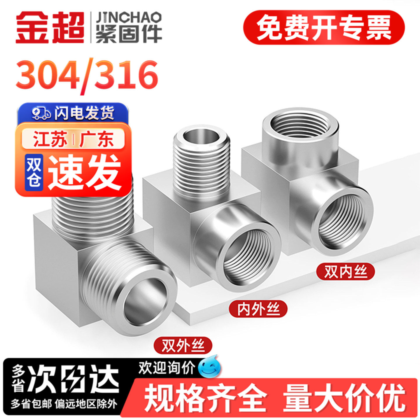 【免费专票13%】不锈钢方体弯头