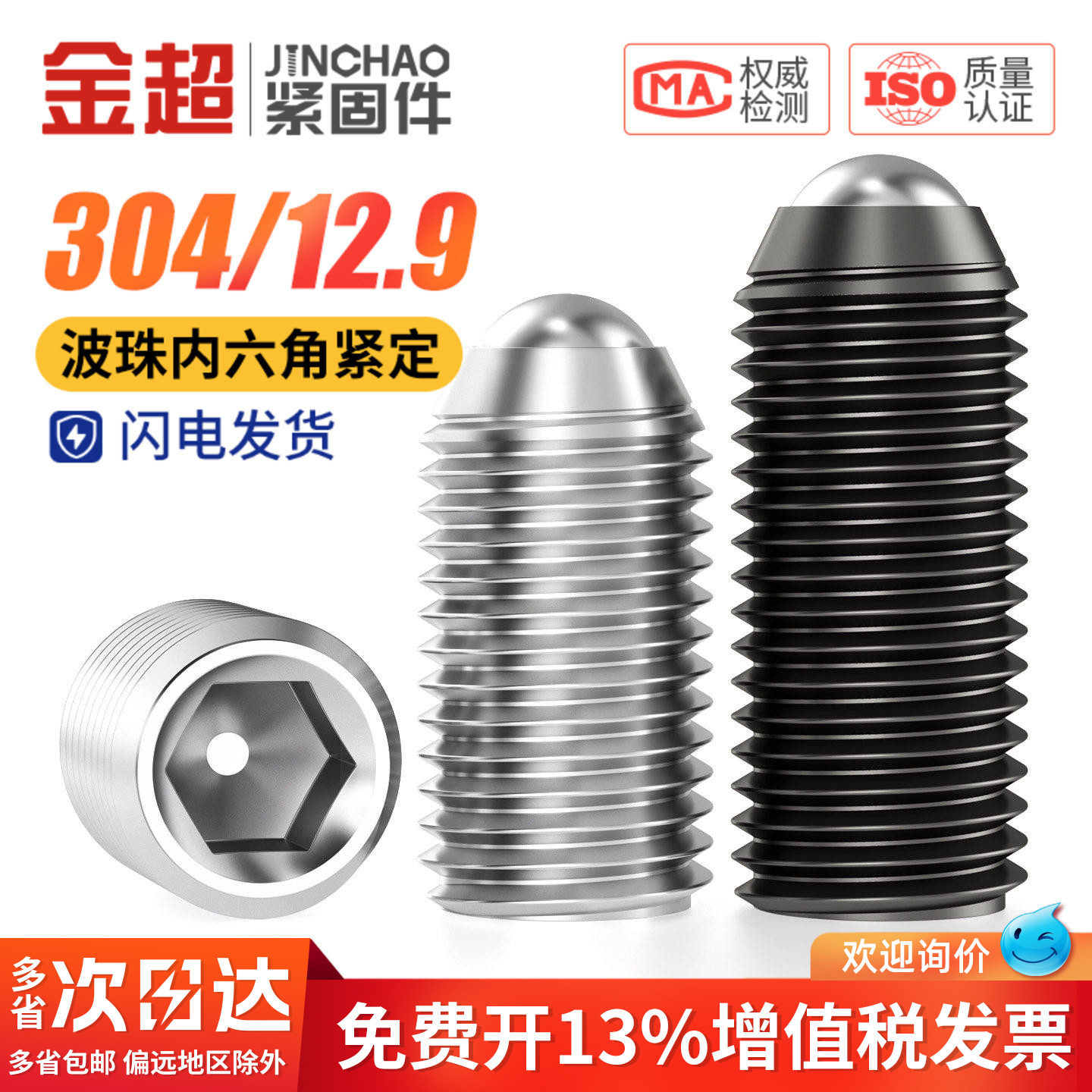 304不锈钢波珠紧定波子波仔定位珠钢珠螺丝12.9弹簧柱塞M3M4M5M6