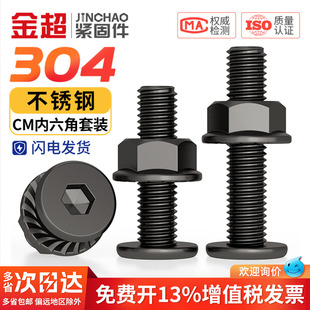 黑色304不锈钢平头倒边内六角螺丝螺母大全法兰螺帽斜边螺栓家具