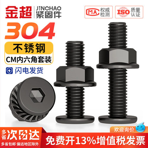 免费专票13%】黑色304内六角法兰
