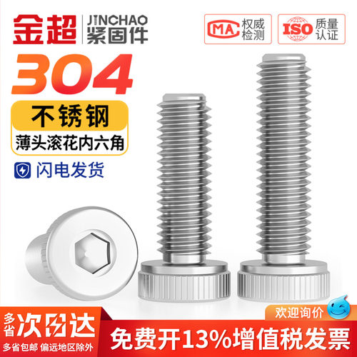 免费专票13%】薄头内六角螺丝钉